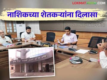 Nashik Farmers : नाशिकच्या शेतकऱ्यांना दिलासा, जिल्हा बँक कर्ज वसुलीबाबत जिल्हाधिकाऱ्यांचा महत्वपूर्ण निर्णय - Marathi News | Latest News Relief for farmers of Nashik, important decision of nashik collector regarding recovery of district bank loans | Latest News at Lokmat.com Nashik Farmers : नाशिकच्या शेतकऱ्यांना दिलासा, जिल्हा बँक कर्ज वसुलीबाबत जिल्हाधिकाऱ्यांचा महत्वपूर्ण निर्णय - Marathi News | Latest News Relief for farmers of Nashik, important decision of nashik collector regarding recovery of district bank loans | Latest News at Lokmat.com
