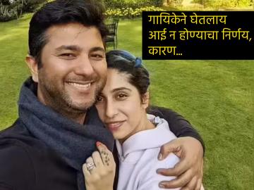 ४३ वर्षीय गायिकेने घेतलाय मूल जन्माला न घालण्याचा निर्णय, नवऱ्याचाही पाठिंबा; काय आहे कारण? ४३ वर्षीय गायिकेने घेतलाय मूल जन्माला न घालण्याचा निर्णय, नवऱ्याचाही पाठिंबा; काय आहे कारण?