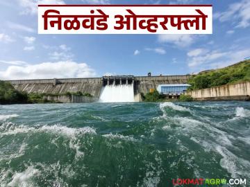 Nilwande Dam Update : निळवंडे धरण पूर्ण क्षमतेने भरले; प्रवरा नदीत ३ हजार क्यूसेकने विसर्ग सुरु - Marathi News | Nilwande Dam Update : Nilwande Dam filled to full capacity; 3 thousand cusecs of water released into Pravara river | Latest News at Lokmat.com