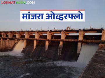 मांजरा, निम्न तेरणासह मध्यम प्रकल्पही ओव्हरफ्लो; रब्बी हंगामाची चिंता मिटली - Marathi News | Manjara, medium projects including low-yield rice overflow; Rabi season worries allayed | Latest News at Lokmat.com मांजरा, निम्न तेरणासह मध्यम प्रकल्पही ओव्हरफ्लो; रब्बी हंगामाची चिंता मिटली - Marathi News | Manjara, medium projects including low-yield rice overflow; Rabi season worries allayed | Latest News at Lokmat.com