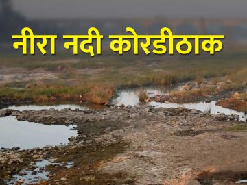 वीर धरणातून थेंबभरही विसर्ग नाही, बंधारे अजूनही कोरडेच - Marathi News | Not even a drop has been released from Veer Dam, the check dams are still dry | Latest News at Lokmat.com