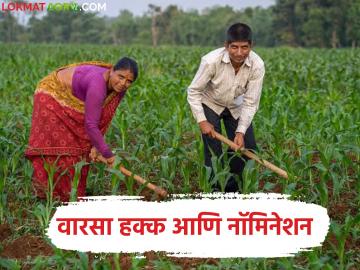 गुंतवणूक केली आहे: पण, नॉमिनी'चे नाव द्यायला विसरला आहात, अशावेळी काय करायचं?  - Marathi News | Latest news Let's understand inheritance rights and nomination process in land or investment | Latest News at Lokmat.com