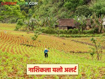 Rain Alert : नाशिक जिल्ह्यात पुढील चार दिवस अवकाळी पाऊस कायम, वाचा सविस्तर - Marathi News | Latest News Unseasonal rains in Nashik district for next four days, read in detail | Latest News at Lokmat.com Rain Alert : नाशिक जिल्ह्यात पुढील चार दिवस अवकाळी पाऊस कायम, वाचा सविस्तर - Marathi News | Latest News Unseasonal rains in Nashik district for next four days, read in detail | Latest News at Lokmat.com