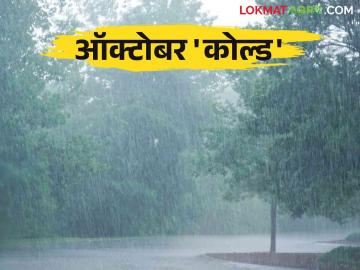 Climate change : कुठे ऑक्टोबर 'हिट' तर कुठे 'कोल्ड' चा अनुभव वाचा सविस्तर - Marathi News | Climate change: Where October is 'hit' and where it is 'cold', read the experience in detail | Latest News at Lokmat.com