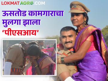 ऊसतोड कामगाराचा मुलगा ‘पीएसआय’ झाला अन् ढसाढसा रडला! - Marathi News | Latest News The son of sugarcane worker became PSI om aaghav story | Latest News at Lokmat.com ऊसतोड कामगाराचा मुलगा ‘पीएसआय’ झाला अन् ढसाढसा रडला! - Marathi News | Latest News The son of sugarcane worker became PSI om aaghav story | Latest News at Lokmat.com