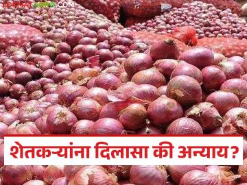 Onion Farmers Protest : कांदा दरावरून राज्यात खळबळ; शेतकरी संघटना सरकारवर आक्रमक - Marathi News | latest news Onion Farmers Protest: There is a stir in the state over onion prices; Farmers' organizations are aggressive against the government | Latest News at Lokmat.com