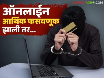 ऑनलाईन फसवणूक करून तुमचे बँक खाते साफ केले? कुठे आणि कशी कराल तक्रार? - Marathi News | Your bank account was emptied through online fraud? Where and how to file a complaint? | Latest News at Lokmat.com