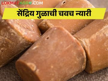 आरोग्यासाठी लाभदायी सेंद्रिय गूळ, पळवी आजाराला दूर - Marathi News | Organic jaggery is beneficial for health, cures different diseases | Latest News at Lokmat.com