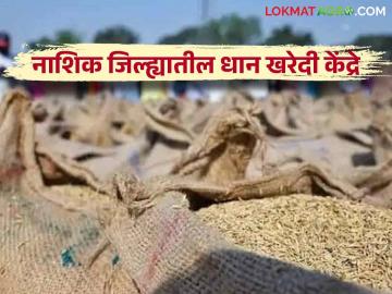 Paddy Buying Centre : नाशिक जिल्ह्यातील भात खरेदी केंद्राची संपूर्ण यादी, वाचा एका क्लिकवर  - Marathi News | Latest news Paddy Buying Centre Read complete list of rice buying center in Nashik district in one click  | Latest News at Lokmat.com