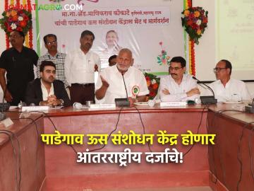 ऊसाची पंढरी समजल्या जाणारे पाडेगाव ऊस संशोधन केंद्र होणार आंतरराष्ट्रीय दर्जाचे – कृषिमंत्री माणिकराव कोकाटे - Marathi News | Padegaon Sugarcane Research Center, considered the cradle of sugarcane, will be of international standard – Agriculture Minister Manikrao Kokate | Latest News at Lokmat.com