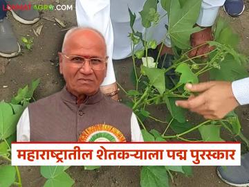 परभणी जिल्ह्यातील माळसोन्ना गावातील 'या' शेतकऱ्याला यंदाचा पद्म पुरस्कार जाहीर; जाणून घ्या सविस्तर - Marathi News | This year's Padma Award announced for 'this' farmer from Malsonna village in Parbhani district; Know the details | Latest News at Lokmat.com परभणी जिल्ह्यातील माळसोन्ना गावातील 'या' शेतकऱ्याला यंदाचा पद्म पुरस्कार जाहीर; जाणून घ्या सविस्तर - Marathi News | This year's Padma Award announced for 'this' farmer from Malsonna village in Parbhani district; Know the details | Latest News at Lokmat.com