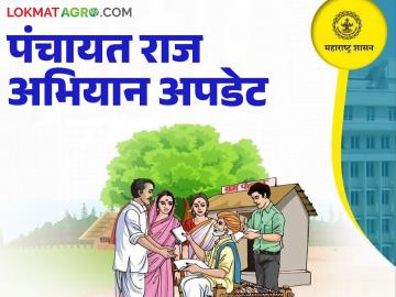 राज्यात मुख्यमंत्री पंचायत राज अभियानास अखेर मुदतवाढ; आता कधीपर्यंत सुरु राहणार अभियान? - Marathi News | The Chief Minister's Panchayat Raj campaign in the state has finally been extended; until when will the campaign continue now? | Latest News at Lokmat.com