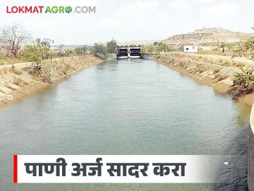 शेतकऱ्यांनो, उन्हाळ हंगामात पाणी हवंय, इथे करा अर्ज, नाशिक पाटबंधारे विभागाचे आवाहन  - Marathi News | Latest news need water during summer season, apply here, appeal from Nashik Irrigation Department | Latest News at Lokmat.com