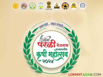 राज्यातील शेतकऱ्यांना कृषीमंत्र्यांचे परळी वैजनाथ राज्यस्तरीय कृषी महोत्सवासाठी निमंत्रण - Marathi News | Agriculture Minister's invitation to the farmers of the state for Parli Vaijnath State Level Agriculture Festival | Latest News at Lokmat.com राज्यातील शेतकऱ्यांना कृषीमंत्र्यांचे परळी वैजनाथ राज्यस्तरीय कृषी महोत्सवासाठी निमंत्रण - Marathi News | Agriculture Minister's invitation to the farmers of the state for Parli Vaijnath State Level Agriculture Festival | Latest News at Lokmat.com