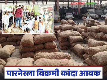 पारनेर बाजारात ७८ हजार कांदा गोण्यांची आवक; वाचा गावरान व लाल कांद्याला काय मिळतोय दर? - Marathi News | Arrival of 78 thousand onion bags in Parner market; Read: What is the price of Gavran and red onions? | Latest News at Lokmat.com