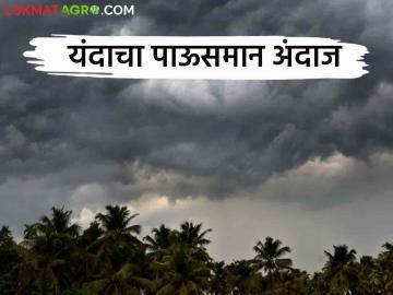 Maharashtra Weather Update : 'या' तारखेनंतर महाराष्ट्रातून पाऊस परतण्याची शक्यता, जाणून घ्या सविस्तर - Marathi News | Maharashtra Weather Update : Chance of return of rain from Maharashtra after 'this' date, know in detail | Latest News at Lokmat.com