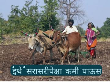 महाराष्ट्रातील 'या' जिल्ह्यात पावसाने फिरवली पाठ! सरासरी पेक्षा पडला कमी पाऊस - Marathi News | Latest News maharashtra rain Rains turn the corner in these district of Maharashtra | Latest News at Lokmat.com