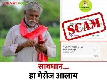 PM Kisan Message पीएम किसानचा असा मेसेज आला तर ही चूक करू नका.. नाहीतर - Marathi News | PM Kisan Message : If you get such a message from PM Kisan, don't make this mistake.. otherwise | Latest News at Lokmat.com