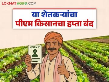 पीएम किसान लाभार्थ्यांची घरोघरी जाऊन पडताळणी; 'ह्या' निकषांत बसत नसल्यास मिळणार नाही हप्ता - Marathi News | PM Kisan beneficiaries to be verified door to door; If they do not meet 'these' criteria, they will not get the installment | Latest News at Lokmat.com पीएम किसान लाभार्थ्यांची घरोघरी जाऊन पडताळणी; 'ह्या' निकषांत बसत नसल्यास मिळणार नाही हप्ता - Marathi News | PM Kisan beneficiaries to be verified door to door; If they do not meet 'these' criteria, they will not get the installment | Latest News at Lokmat.com