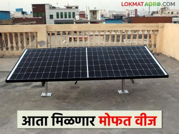 पीएम-सूर्य घर योजना; मोफत वीज योजनेअंतर्गत मिळेल किती अनुदान? - Marathi News | PM-Surya Ghar Yojana; How much subsidy will be available under free electricity scheme? | Latest News at Lokmat.com पीएम-सूर्य घर योजना; मोफत वीज योजनेअंतर्गत मिळेल किती अनुदान? - Marathi News | PM-Surya Ghar Yojana; How much subsidy will be available under free electricity scheme? | Latest News at Lokmat.com