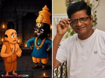 'महाराष्ट्राची हास्यजत्रा' फेम प्रभाकर मोरे दिसणार 'अबब विठोबा बोलू लागला' बालनाट्यात, साकारणार धम्माल पुजारी 'महाराष्ट्राची हास्यजत्रा' फेम प्रभाकर मोरे दिसणार 'अबब विठोबा बोलू लागला' बालनाट्यात, साकारणार धम्माल पुजारी