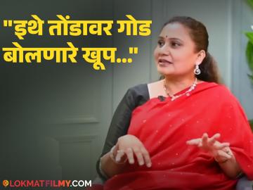 "मागून नावं ठेवणारे...", प्रिया बेर्डेंनी सांगितलं पडद्यामागचं भीषण वास्तव, म्हणाल्या-"अभिनय इंडस्ट्रीत आला तेव्हा..." "मागून नावं ठेवणारे...", प्रिया बेर्डेंनी सांगितलं पडद्यामागचं भीषण वास्तव, म्हणाल्या-"अभिनय इंडस्ट्रीत आला तेव्हा..."