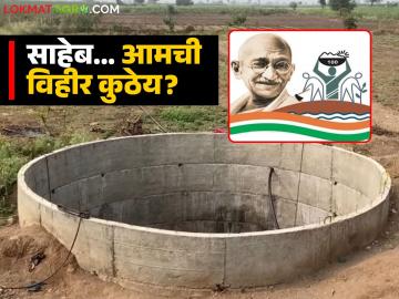 मनरेगा संकेतस्थळावरूनच ६५७ विहिरींची कामे झाली अचानक गायब; शेतकऱ्यांमध्ये खळबळ - Marathi News | 657 wells suddenly disappeared from the MNREGA website; farmers in a state of shock | Latest News at Lokmat.com