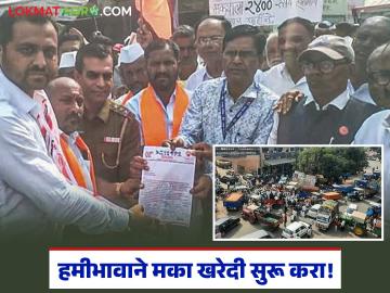 मक्याचा लिलाव बंद पाडत शेतकऱ्यांचा रास्ता रोको; हमीभावाने खरेदी सुरू करण्याची मागणी - Marathi News | Farmers' path blocked by closing maize auction; Demand to start purchasing at guaranteed price | Latest News at Lokmat.com