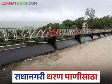 राधानगरी धरणाच्या पाणीसाठ्यात एका दिवसात ७ टक्क्यांनी वाढ; धरणांत झाला किती पाणीसाठा? - Marathi News | Radhanagari Dam's water storage increased by 7 percent in a day; How much water was stored in the dam? | Latest News at Lokmat.com राधानगरी धरणाच्या पाणीसाठ्यात एका दिवसात ७ टक्क्यांनी वाढ; धरणांत झाला किती पाणीसाठा? - Marathi News | Radhanagari Dam's water storage increased by 7 percent in a day; How much water was stored in the dam? | Latest News at Lokmat.com