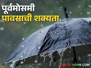 Weather Update : लोकसभा निवडणूक मतमोजणीला महाराष्ट्रात पावसाची शक्यता, वाचा हवामान अंदाज  - Marathi News | Latest News Chance of rain in Maharashtra during Lok Sabha election counting day see details | Latest News at Lokmat.com