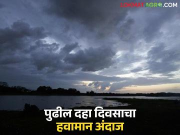 Maharashtra Weather Update : महाराष्ट्रात पुढील दहा दिवस अवकाळीचे वातावरण कशामुळे? वाचा सविस्तर  - Marathi News | Latest News Maharashtra Weather Update unseasonal weather in Maharashtra for the next ten days Read in detail | Latest News at Lokmat.com