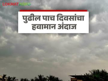 Maharashtra Rain : पुन्हा कमी दाबाचे क्षेत्र तयार होतंय, ऑगस्ट शेवटच्या आठवड्यात कुठे-कुठे पाऊस - Marathi News | Latest news Maharashtra Rain low pressure area is forming again, rains in last week of August see details | Latest News at Lokmat.com