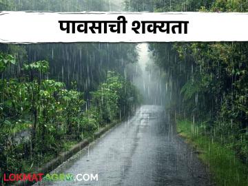 Maharashtra Weather Update : बुधवारपासून महाराष्ट्रातील 'या' जिल्ह्यात पावसाची शक्यता, वाचा सविस्तर - Marathi News | Maharashtra Weather Update : Chance of rain in 'These' district of Maharashtra from Wednesday, read in detail | Latest News at Lokmat.com
