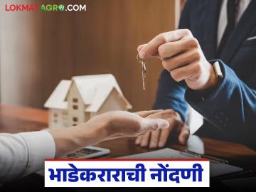 आता घरमालकाला भाडेकराराची नोंदणी करणे बंधनकारक, काय आहे नवीन नियम  - Marathi News | Latest News rental agreement Registration of tenancy agreement is mandatory, see new rule | Latest News at Lokmat.com