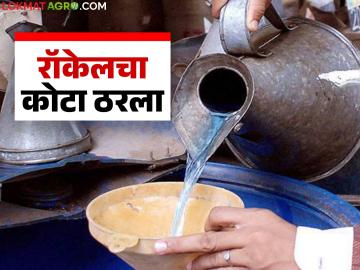राज्यात जिल्हानिहाय रॉकेल वाटपाचा कोटा ठरला; कधीपासून आणि कशी होणार रॉकेल वाटप? - Marathi News | District-wise kerosene distribution quota has been decided in the state; from when and how will kerosene be distributed? | Latest News at Lokmat.com राज्यात जिल्हानिहाय रॉकेल वाटपाचा कोटा ठरला; कधीपासून आणि कशी होणार रॉकेल वाटप? - Marathi News | District-wise kerosene distribution quota has been decided in the state; from when and how will kerosene be distributed? | Latest News at Lokmat.com