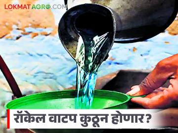 रॉकेल वाटप नक्की कुठून होणार? पेट्रोल पंप की रेशन दुकानातून? जाणून घ्या सविस्तर - Marathi News | Where exactly will kerosene be distributed? Petrol pump or ration shop? Find out in detail | Latest News at Lokmat.com