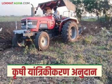 Agriculture Scheme : कृषी यांत्रिकीकरण योजना, कोणत्या घटकांसाठी किती अनुदान? वाचा सविस्तर  - Marathi News | Latest News Agriculture Scheme Subsidy under Agricultural Mechanization Scheme, Read in detail | Latest News at Lokmat.com