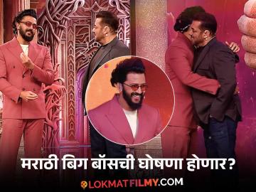 आला रे आला भाऊ आला! बिग बॉसच्या मंचावर सलमानसोबत रितेश देशमुखची 'लय भारी' एन्ट्री आला रे आला भाऊ आला! बिग बॉसच्या मंचावर सलमानसोबत रितेश देशमुखची 'लय भारी' एन्ट्री
