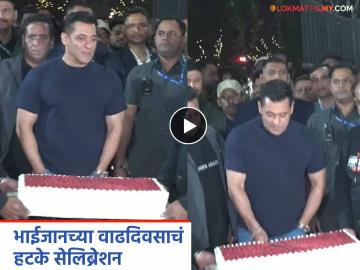 Salman Khan Birthday: मध्यरात्री पनवेलच्या फार्महाऊसवर सलमानने केलं वाढदिवसाचं जोरदार सेलिब्रेशन, व्हिडीओ व्हायरल