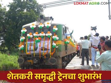 Kisan Special Train : देवळाली ते दानापूरपर्यंत 'शेतकरी समृद्धी' विशेष किसान ट्रेन, असे असेल वेळापत्रक, दर  - Marathi News | Latest News 'Shetkari Samriddhi' Special Kisan Train from Deolali to Danapur, schedule, fares will be as follows  | Latest News at Lokmat.com
