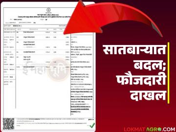 महसूलमधील महाघोटाळा; राज्यातील सुमारे दीड लाख शेतकऱ्यांच्या सातबारा उताऱ्यातच केला बदल - Marathi News | Huge scam in revenue; Changes were made in only 712 invoices of about 1.5 lakh farmers in the state | Latest News at Lokmat.com महसूलमधील महाघोटाळा; राज्यातील सुमारे दीड लाख शेतकऱ्यांच्या सातबारा उताऱ्यातच केला बदल - Marathi News | Huge scam in revenue; Changes were made in only 712 invoices of about 1.5 lakh farmers in the state | Latest News at Lokmat.com