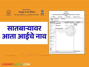 १ नोव्हेंबरपासून सातबारा उताऱ्यात होणार हा मोठा बदल वाचा सविस्तर - Marathi News | Read in detail this major change in Satbara land document from November 1 | Latest News at Lokmat.com