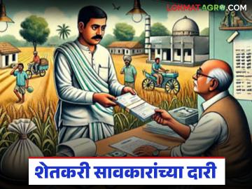 सावकारांचा सापळा घट्ट; २.३४ लाख शेतकरी कर्जात बुडाले वाचा सविस्तर - Marathi News | latest news Moneylenders' trap is tight; 2.34 lakh farmers are in debt Read in detail | Latest News at Lokmat.com