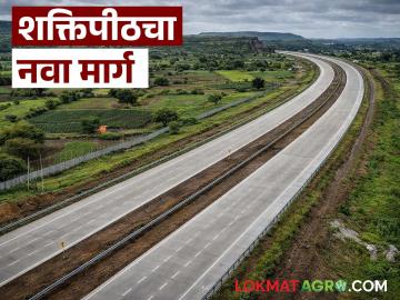 'शक्तिपीठ' महामार्गाच्या सुधारित आराखड्याला सरकारची मंजुरी; आता 'हे' नवीन तालुके जोडणार - Marathi News | Government approves revised plan of 'Shaktipith' highway; Now 'this' new talukas will connect | Latest News at Lokmat.com
