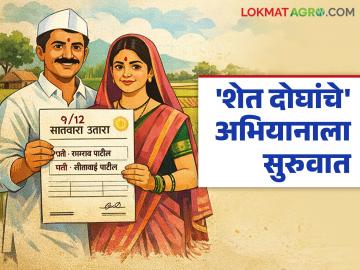 सातबारा उताऱ्यावर आता पतीसोबत येणार पत्नीचेही नाव; काय आहे योजना? वाचा सविस्तर सातबारा उताऱ्यावर आता पतीसोबत येणार पत्नीचेही नाव; काय आहे योजना? वाचा सविस्तर