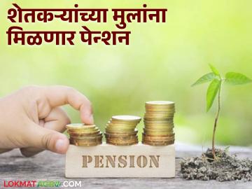 NPS Vatsalya Scheme : शेतकऱ्यांच्या चिमुकल्यांचे भविष्य होणार सुरक्षीत; केंद्र सरकारने आणली आहे एक भन्नाट योजना वाचा सविस्तर - Marathi News | : The future of farmers' children will be secure; The central government has brought an amazing scheme, read in detail | Latest News at Lokmat.com