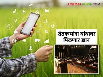 Agricultural News : शेतकऱ्यांनो! उत्पादन वाढवायचंय? मग 'हे' अभियान आहे तुमच्यासाठीच वाचा सविस्तर - Marathi News | latest news Agricultural News : Farmers! Want to increase production? Then this campaign is for you!" Read in detail | Latest News at Lokmat.com