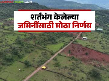 शर्तभंग केल्याप्रकरणी 'ह्या' प्रकारातील जमिनी आता शासनजमा होणार; जिल्हाधिकाऱ्यांचे आदेश - Marathi News | Lands of this type will now be transferred to the government in case of breach of condition; District Collector orders | Latest News at Lokmat.com शर्तभंग केल्याप्रकरणी 'ह्या' प्रकारातील जमिनी आता शासनजमा होणार; जिल्हाधिकाऱ्यांचे आदेश - Marathi News | Lands of this type will now be transferred to the government in case of breach of condition; District Collector orders | Latest News at Lokmat.com