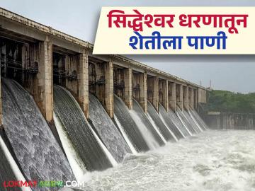 Siddheshwar Dam : उन्हाळी हंगामाचे पहिले आवर्तन; सिद्धेश्वर धरणाचे चार दरवाजे उघडले - Marathi News | Siddheshwar Dam : First cycle of summer season; Four gates of Siddheshwar Dam opened | Latest News at Lokmat.com Siddheshwar Dam : उन्हाळी हंगामाचे पहिले आवर्तन; सिद्धेश्वर धरणाचे चार दरवाजे उघडले - Marathi News | Siddheshwar Dam : First cycle of summer season; Four gates of Siddheshwar Dam opened | Latest News at Lokmat.com