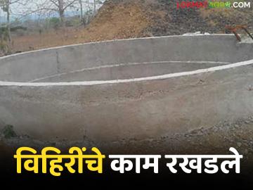 Sinchan Vihir : रोहयोत ५ लाख अनुदान, तरीही शेतकरी दूर; 'या' कारणामुळे जि.प. योजना ठरतेय पसंतीची - Marathi News | latest news Sinchan Vihir: Rohyo 5 lakh subsidy, yet farmers are far away! Due to ‘this’ reason, the ZP scheme is becoming the preferred one | Latest News at Lokmat.com